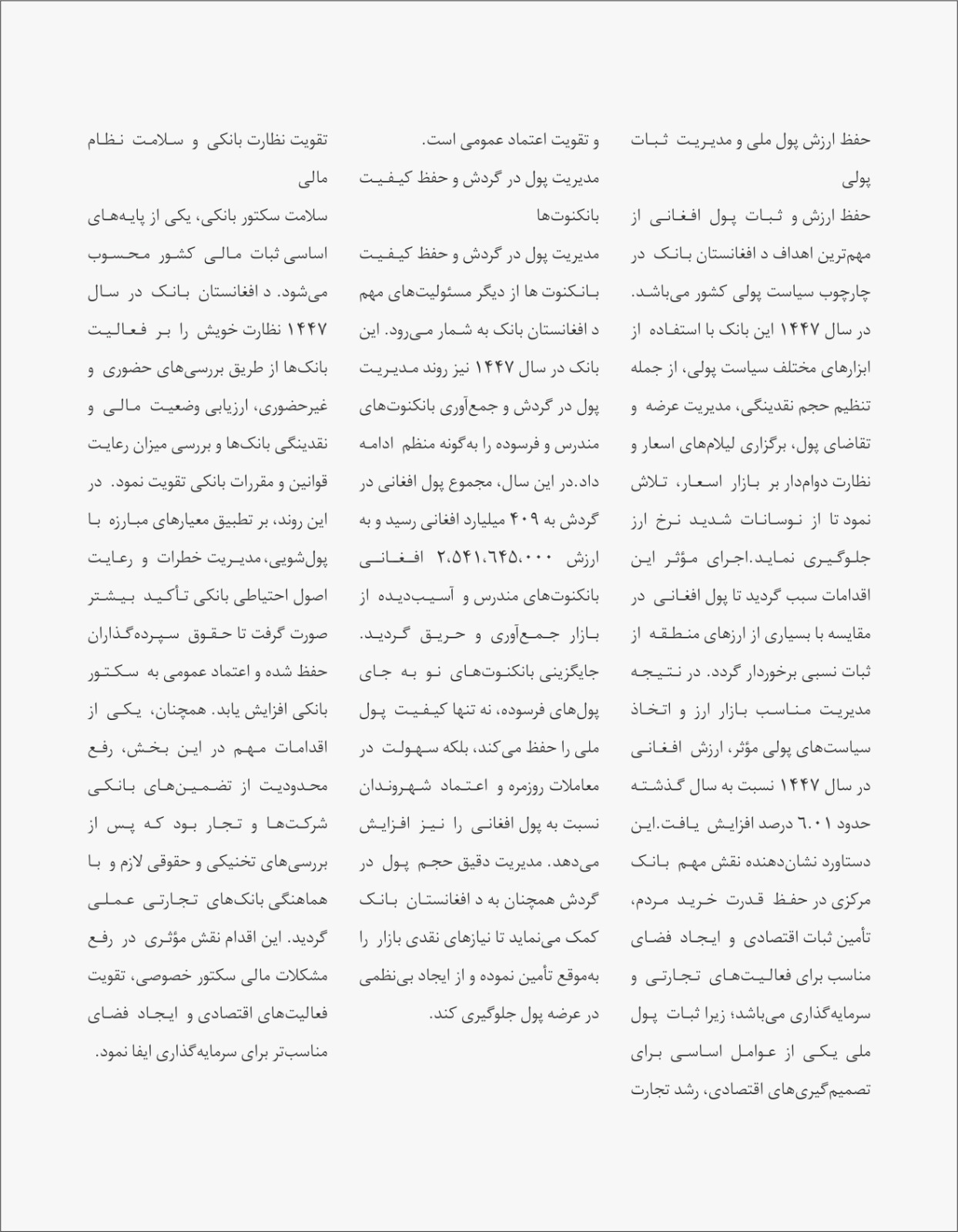 د افغانستان بانک در سال ۱۴۴۷