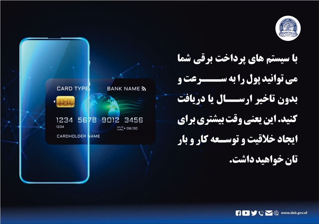 با سیتم های پرداخت برفی شما می توانید پول را به سرعت و بدون تاخیر ارسال یا دریافت کنید