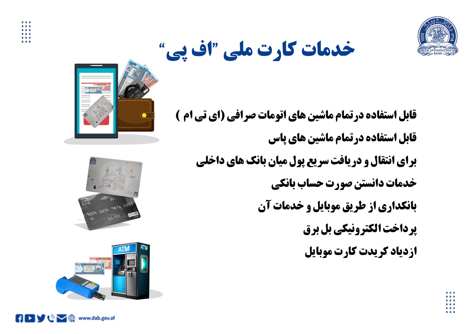 خدمات کارت ملی اف پی