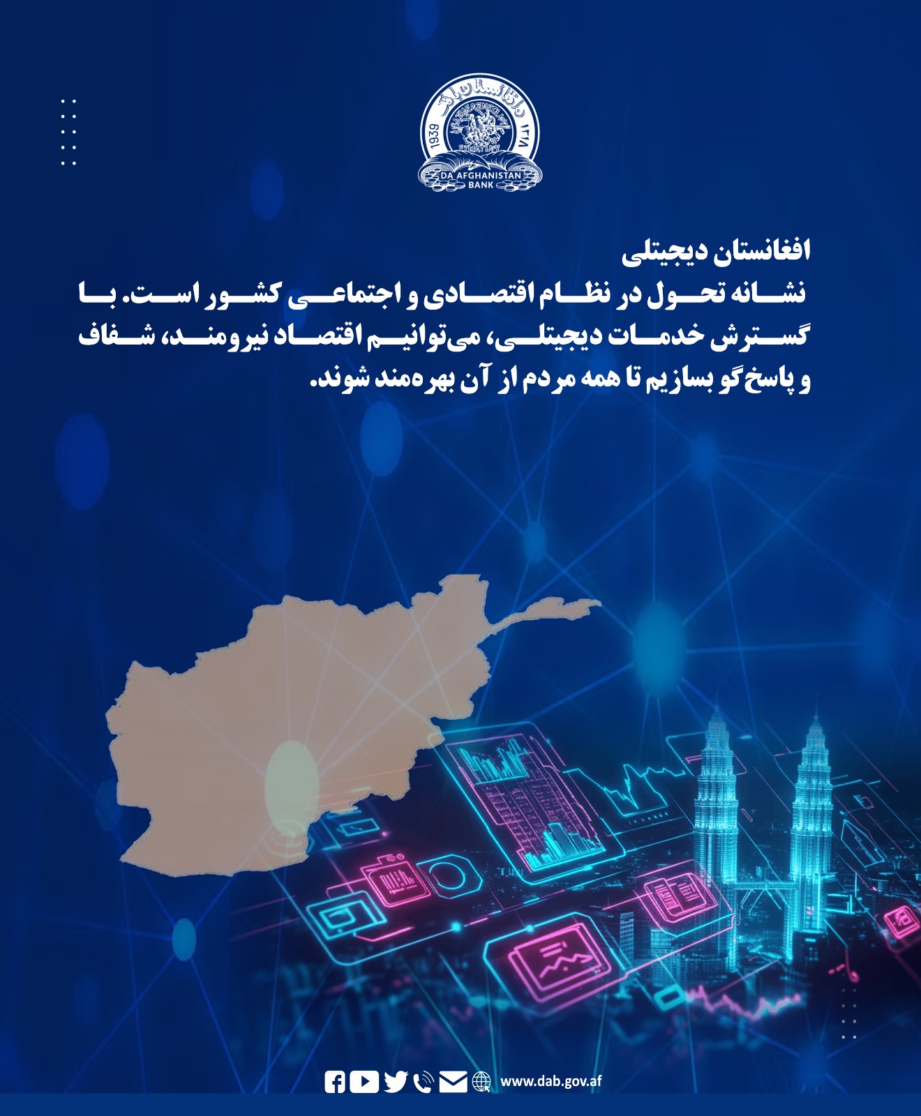 افغانستان دیجیتلی