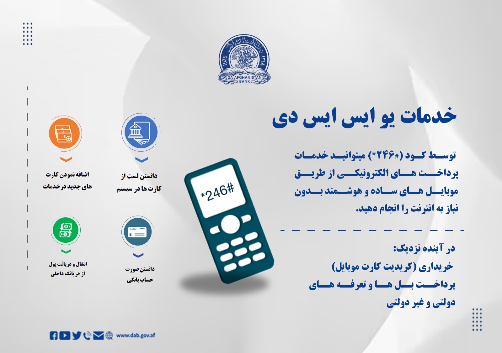 خدمات یو ایس ایس دی