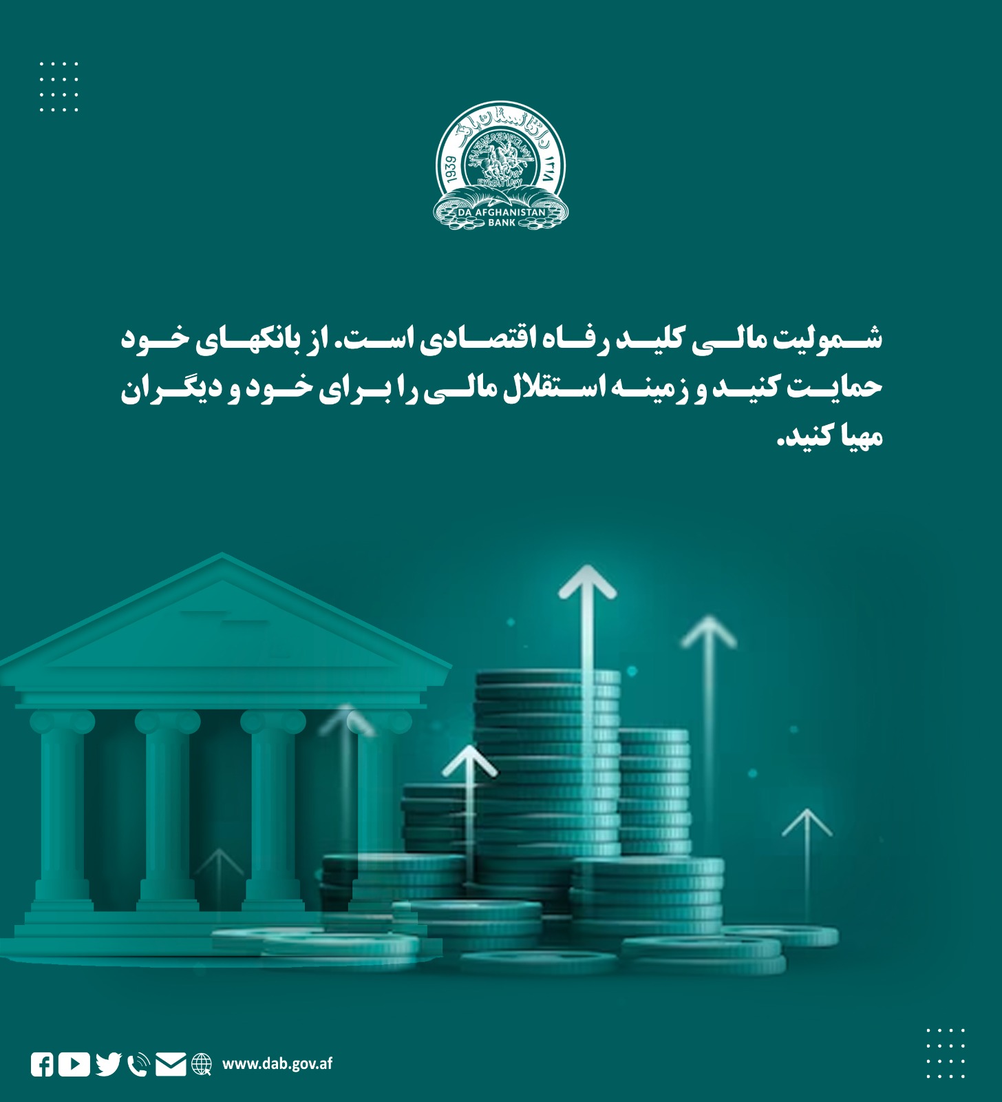 شمولیت مالی کلید رفاه اقتصادی است.