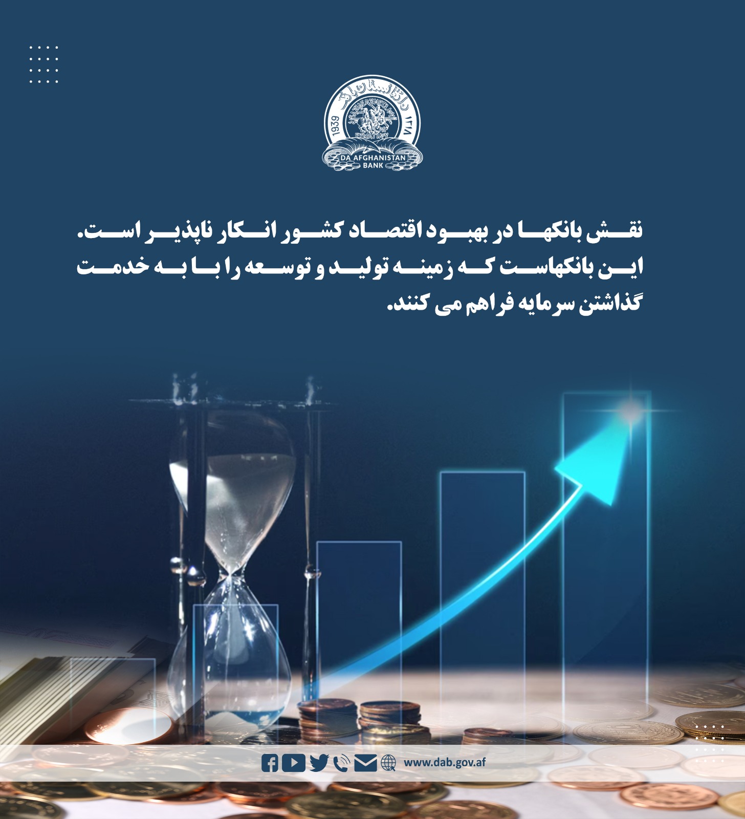 نقش بانکها در بهبود اقتصاد کشور انکار ناپذیر است