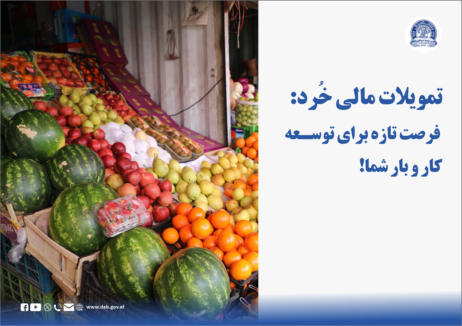 تمویلات مالی خرد یک فرصت مال است