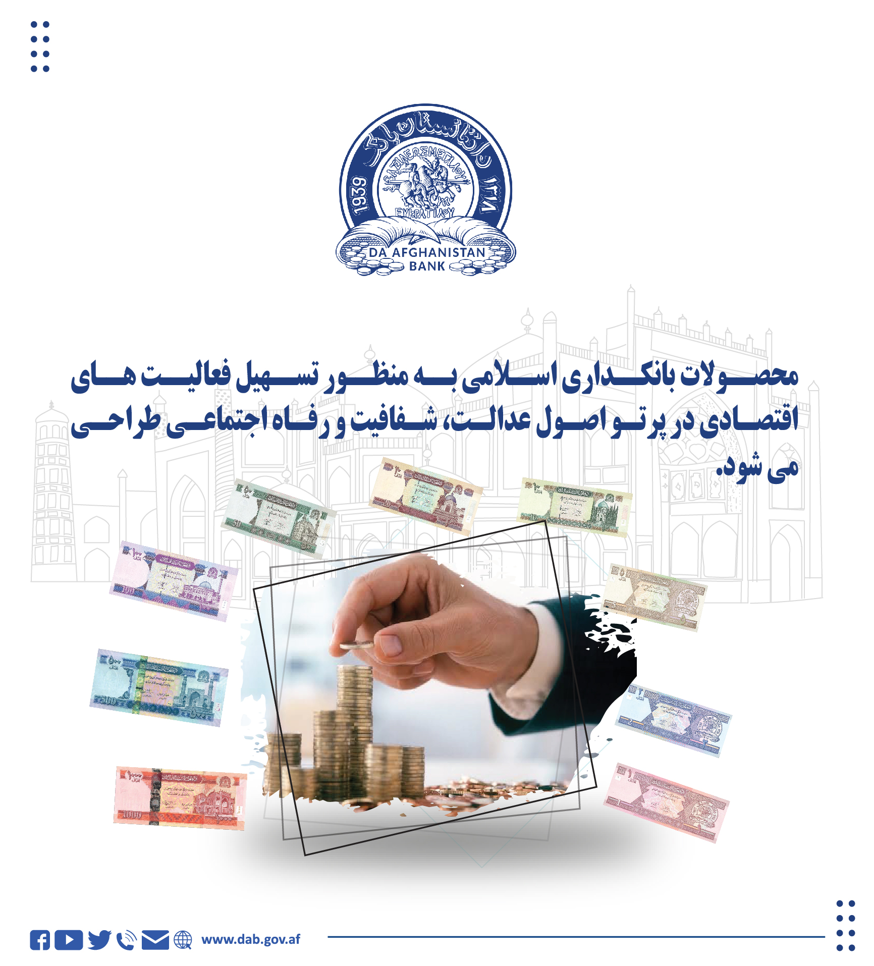 محصولات بانکداری اسلامی