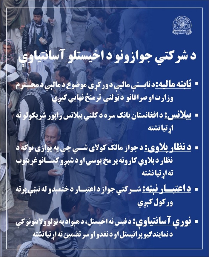 د شرکتي جوازونو آسانتیاوې!