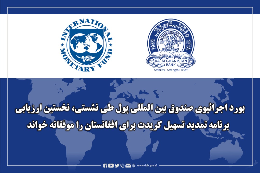 IMF Executive Board completed first Review of the Extended Credit Facility Arrangement for Afghanistan