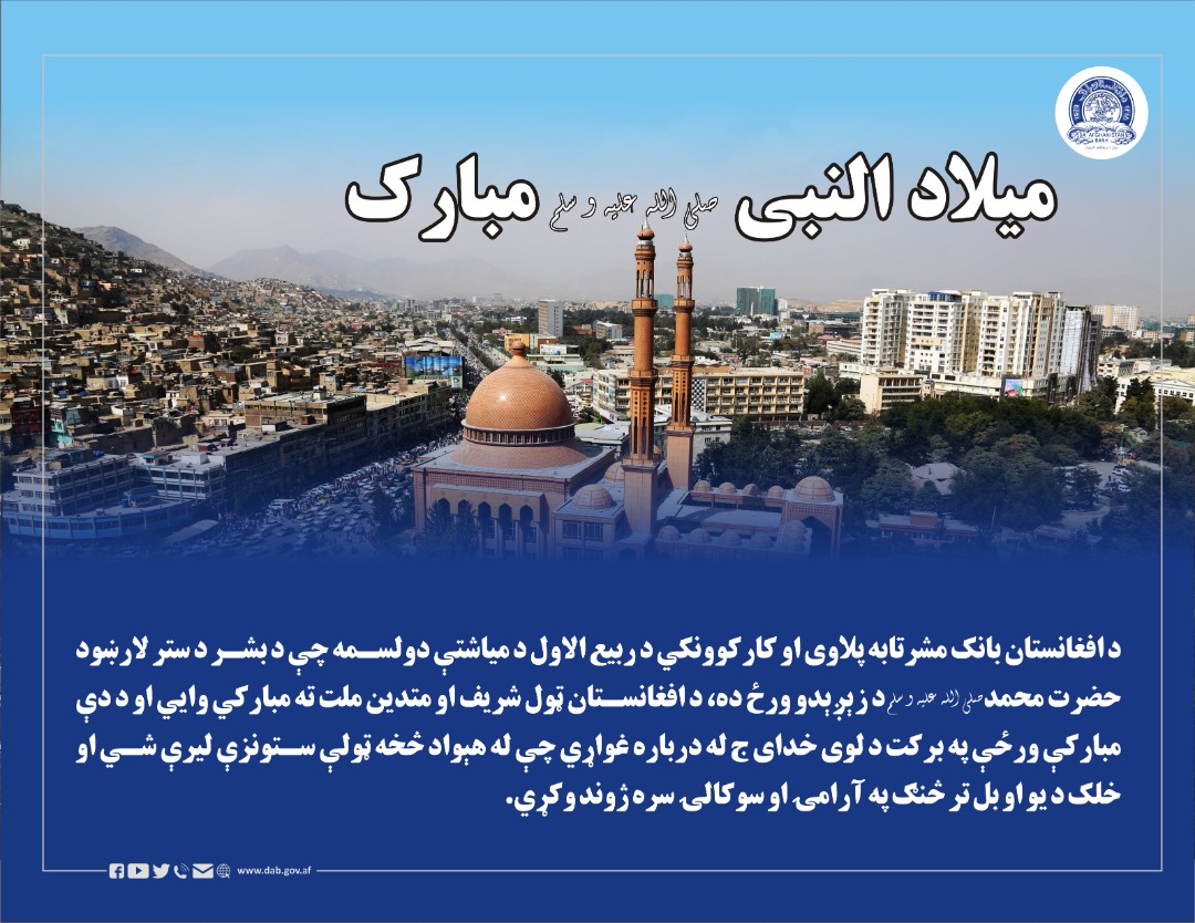 میلادالنبی صلی الله علیه وسلم مبارک