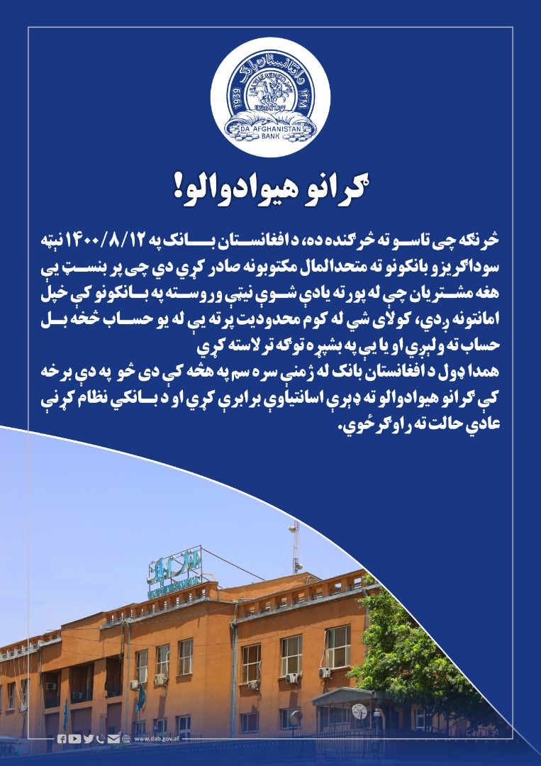 ګرانو هیوادوالو!
