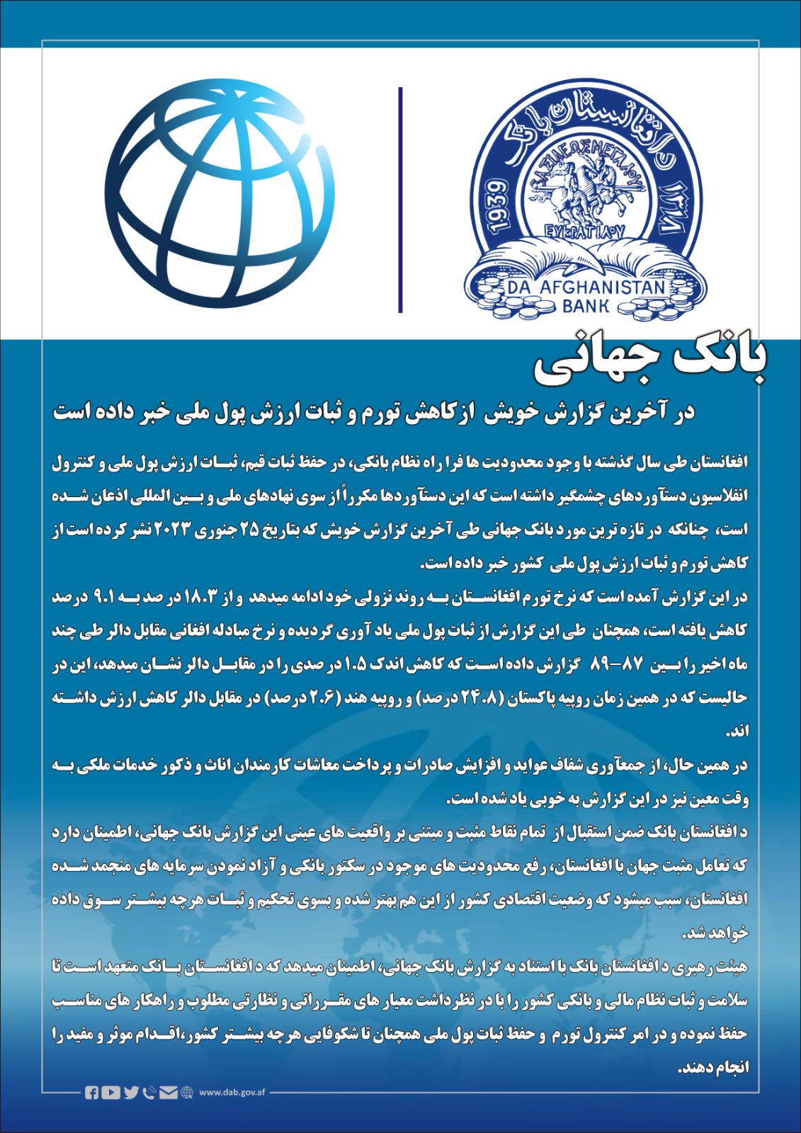 بانك جهاني در آخرین گزارش خویش ازکاهش تورم و ثبات ارزش پول ملی خبر داده است