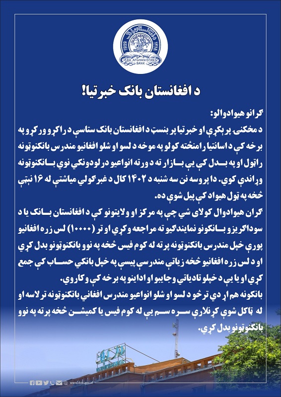 ګرانو هیوادوالو!