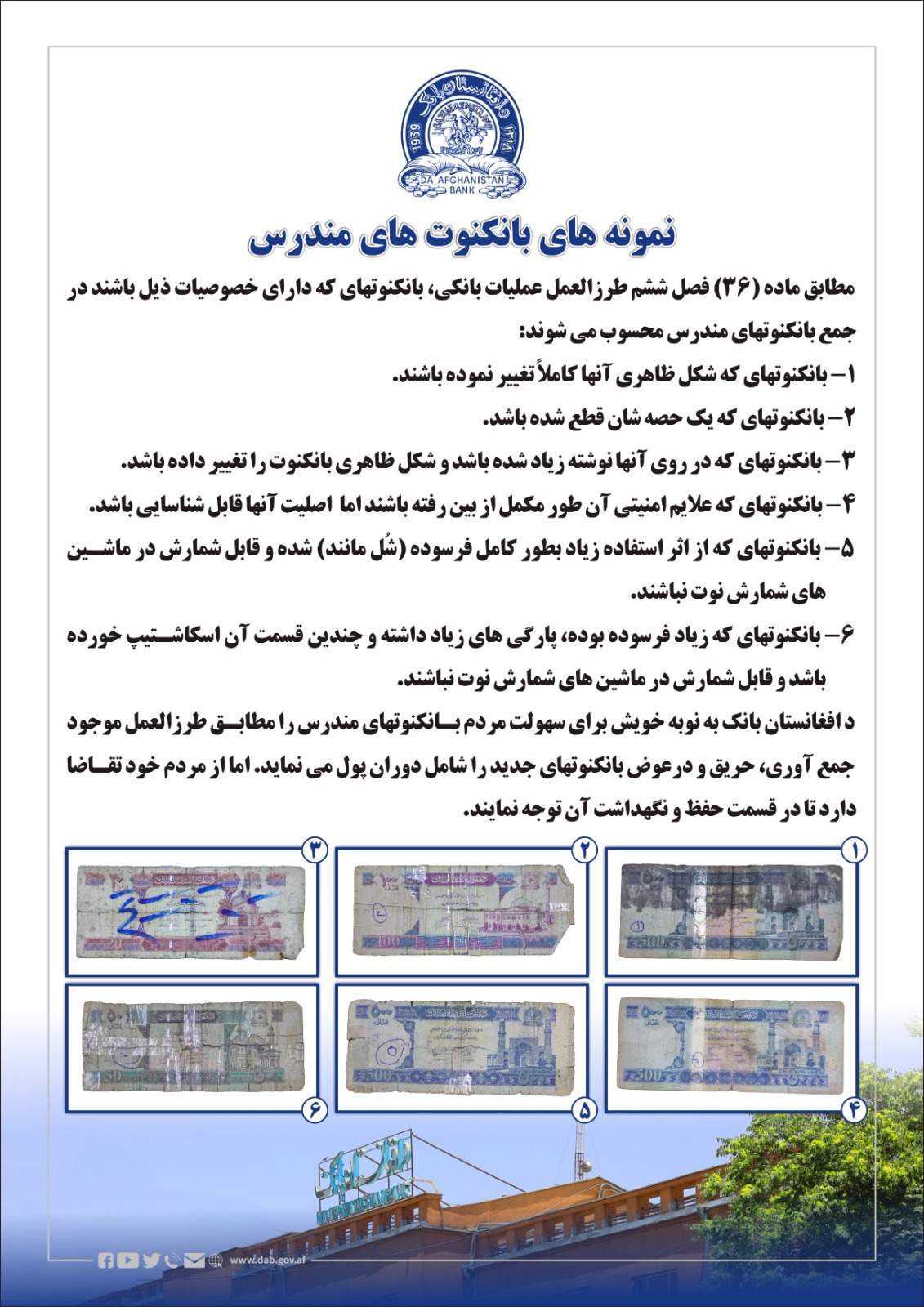 نمونه های بانکنوت های مندرس