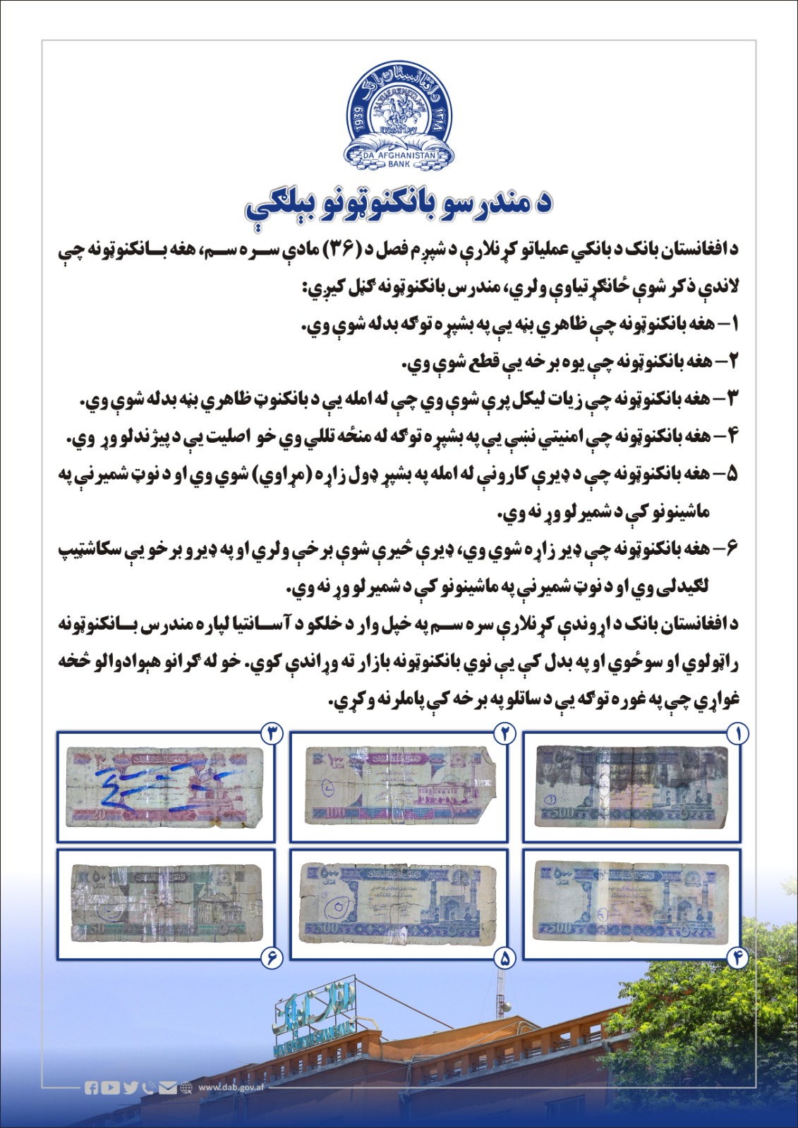 د مندرسو بانکنوټونو بېلګې