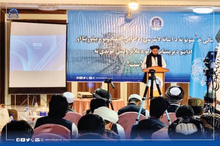 د افغانستان بانک په شمال شرق زون کې د غونډې جوړېدل