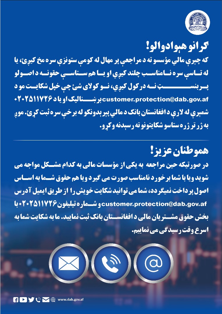 ګرانو هېوادوالو!