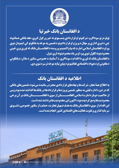 اطلاعیه د افغانستان بانک