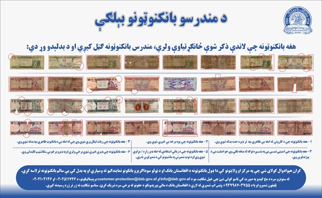 د مندرسو بانکنوټونو بېلګې
