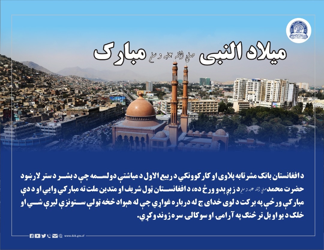 میلادالنبی صلی الله علیه وسلم مبارک