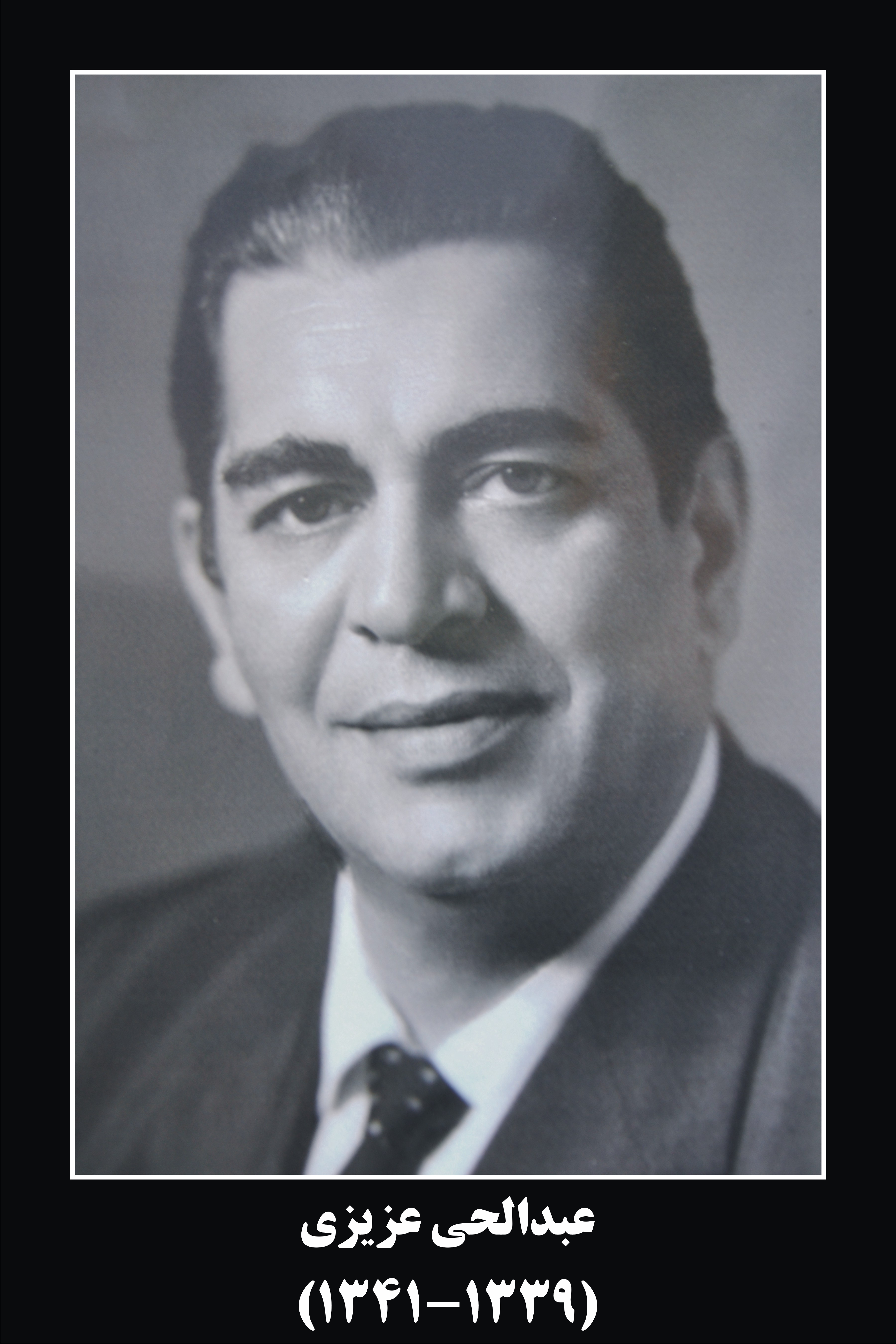 عبدالحی عزیزی