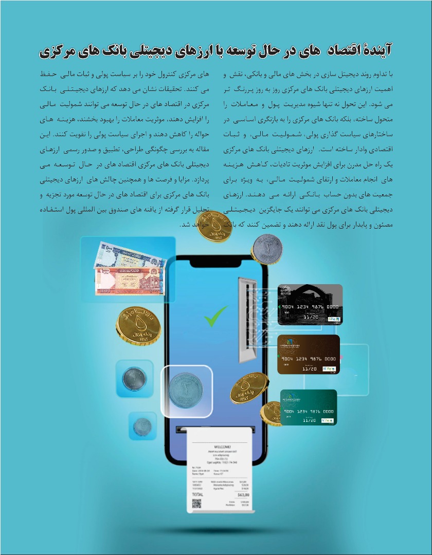 آینده اقتصاد های در حال توسعه با ارز های دیجیتلی بانک های مرکزی