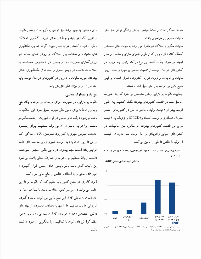 چکونه مالیات بر املاک می تواند به توسعه کشور های کم درآمد کمک کند