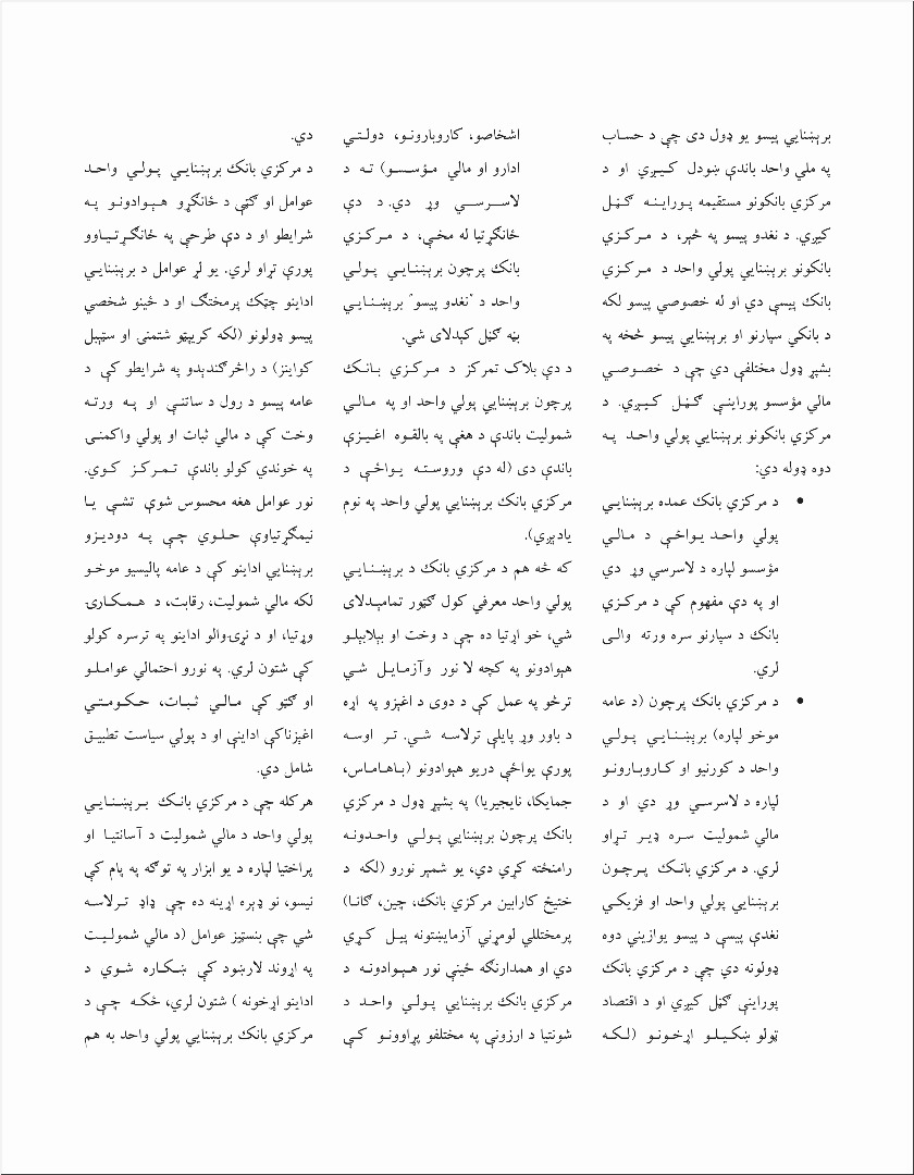 آیا د مرکزي بانکونو برېښنایی پولي واحد د مالي شمولیت د پراختیا مناسب ابزار دی