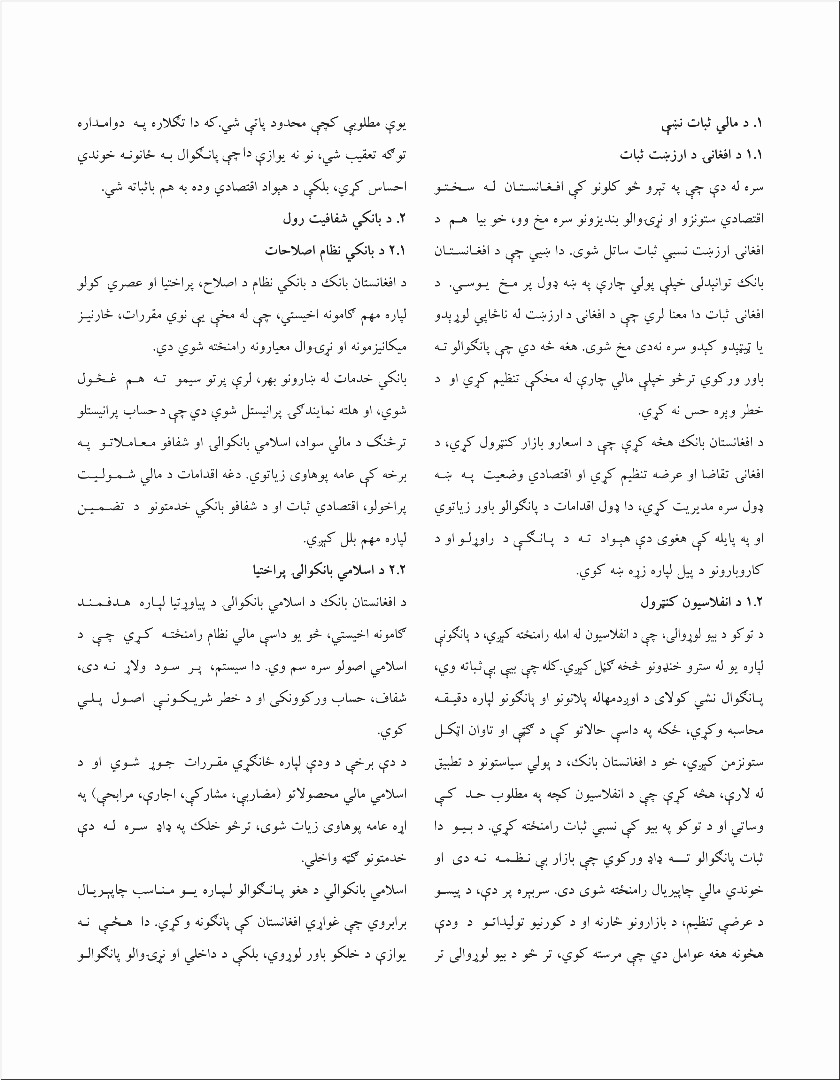 افغانستان؛ د سیمه ییزو او نړیوالو پانګوالو لپاره ستراتیژیک فرصت