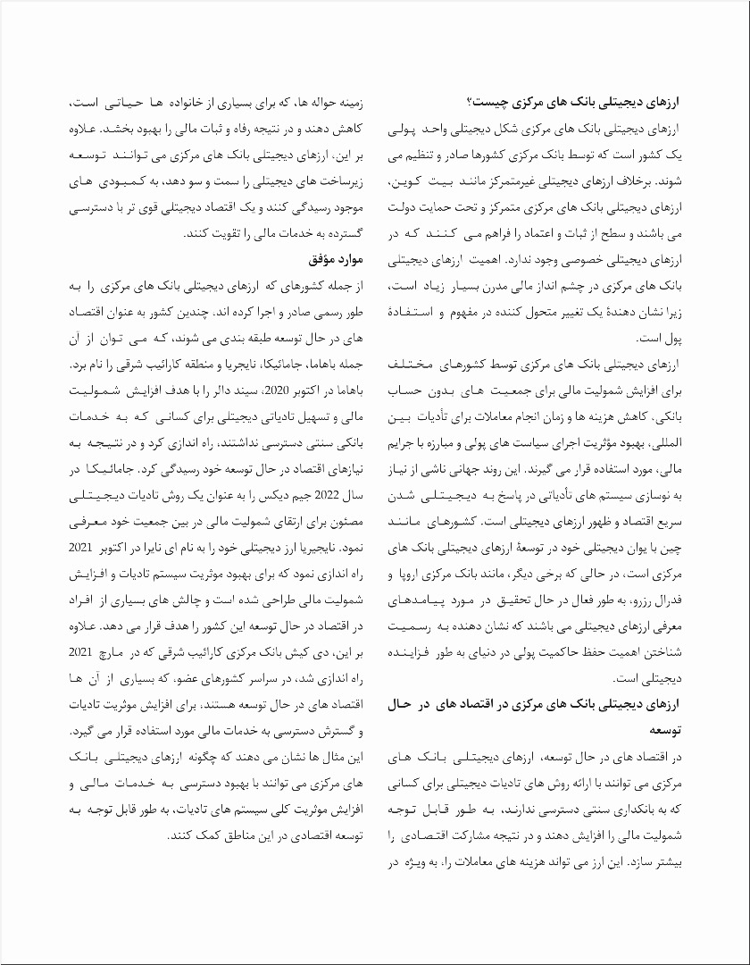 آینده اقتصاد های در حال توسعه با ارز های دیجیتلی بانک های مرکزی