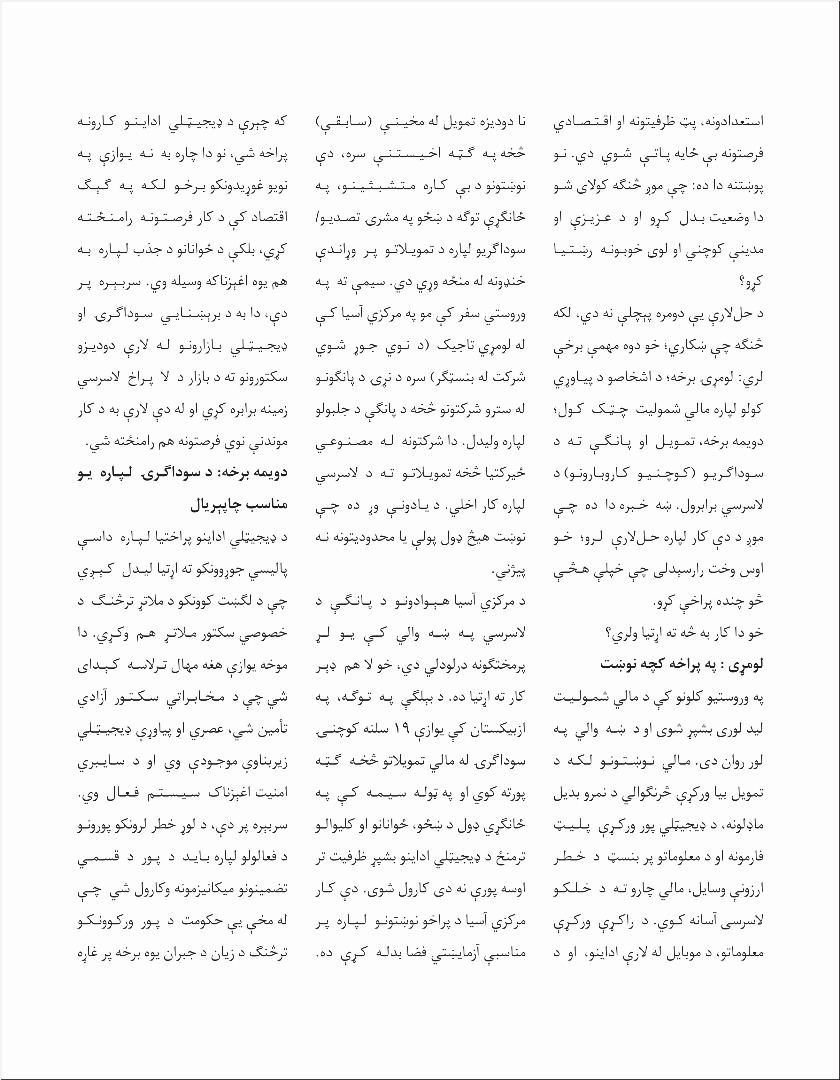 مالي شمولیت څنګه په منځنۍ آسیا کې فرصتونو او دندو رامنځته کولو ته لاره پرانیزي