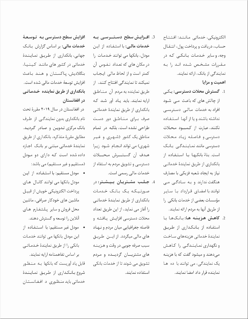 بانکداری از طریق نماینده خدماتی: ساختار، مزایا و چالش ها