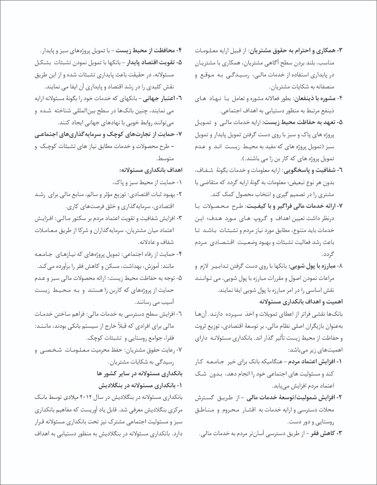 نقش بانکداری مسئولانه در بازسازی اعتماد و توسعه پایدار