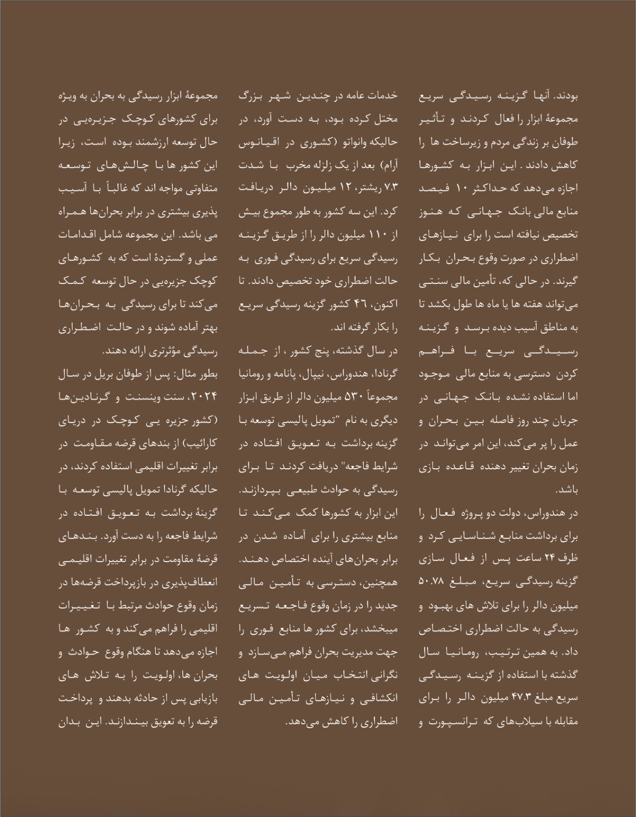 از بحران تا عمل: بسیج سازی ابزار ها برای رسیدګی سریع و مقاومت دوامدار