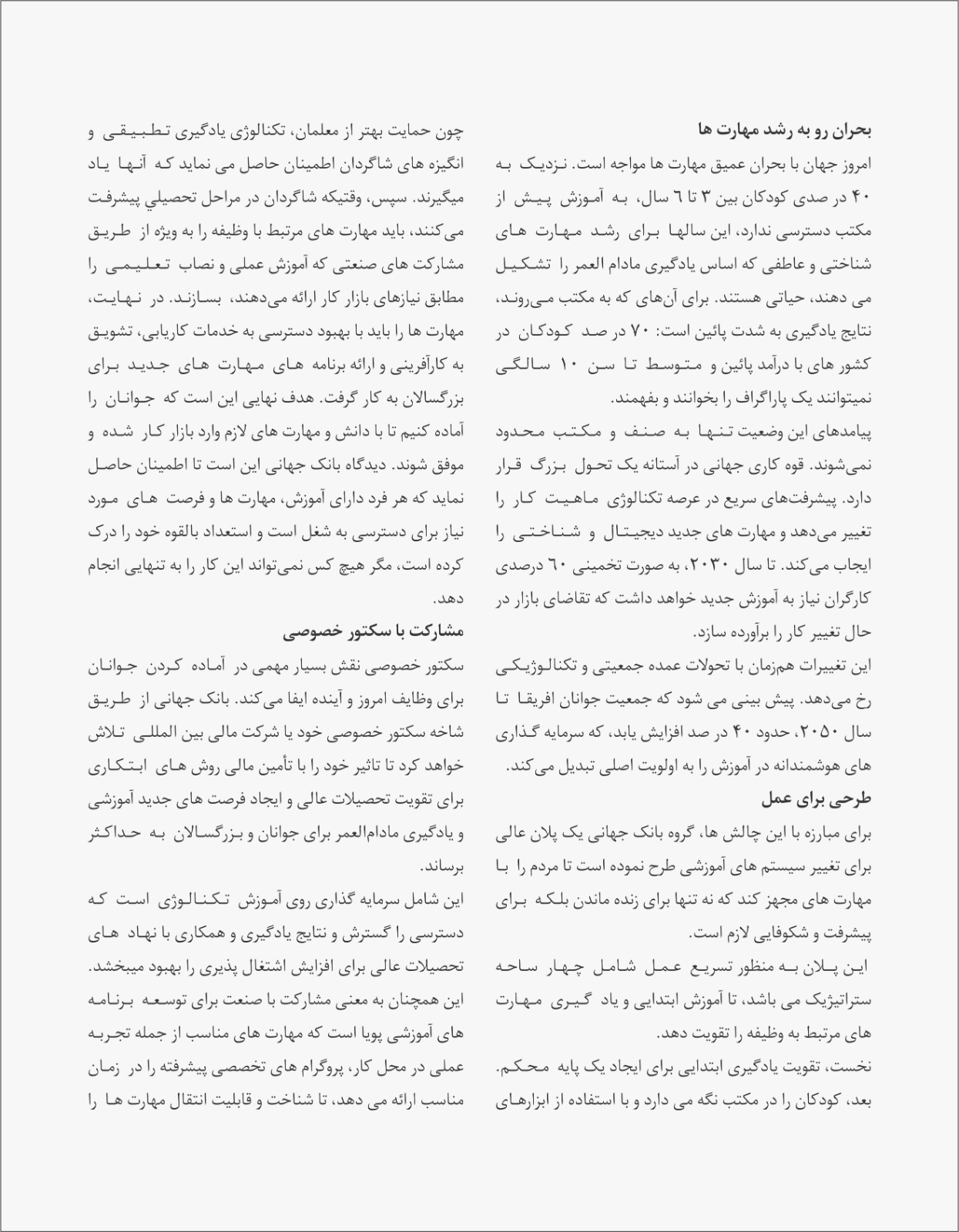 آموزش؛ کلید به دست آوردن شغل، رشد و یادگیری مادام ‌العمر است