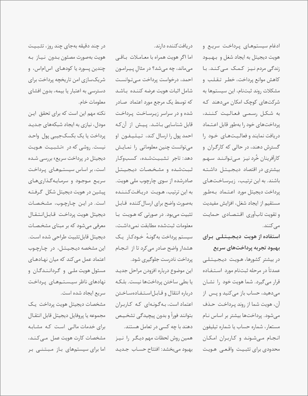 پرداخت سریع و هویت دیجیتل: تجربه ای امن، ساده و موثر برای معاملات روزمره