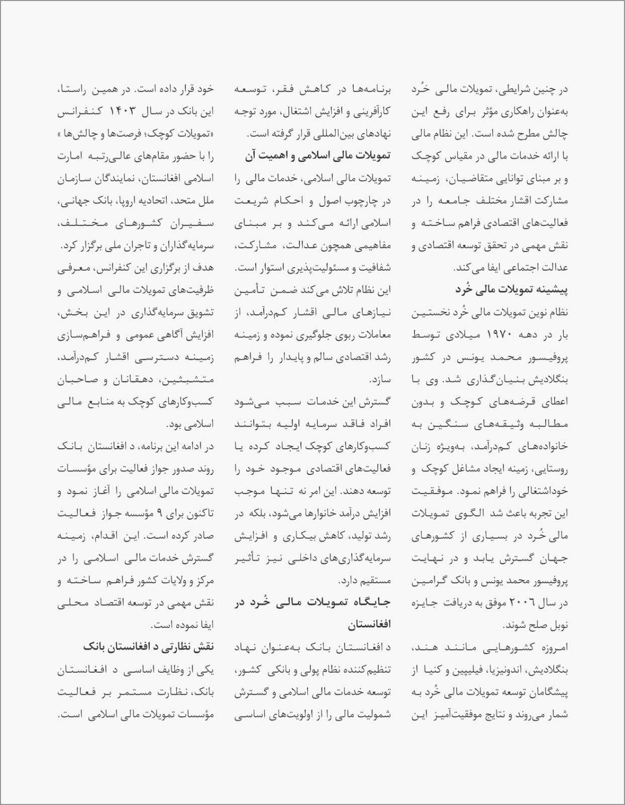 نګاهی به نقش تمویلات مالی اسلامی در توسعه اقتصادی و کاهش فقر