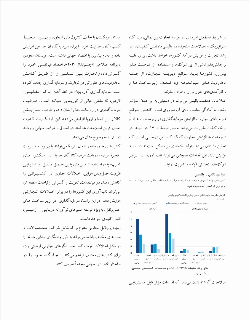 تجارت متنوع تر، راهی به سوی تاب آوری در خاور میانه و آسیای مرکزی