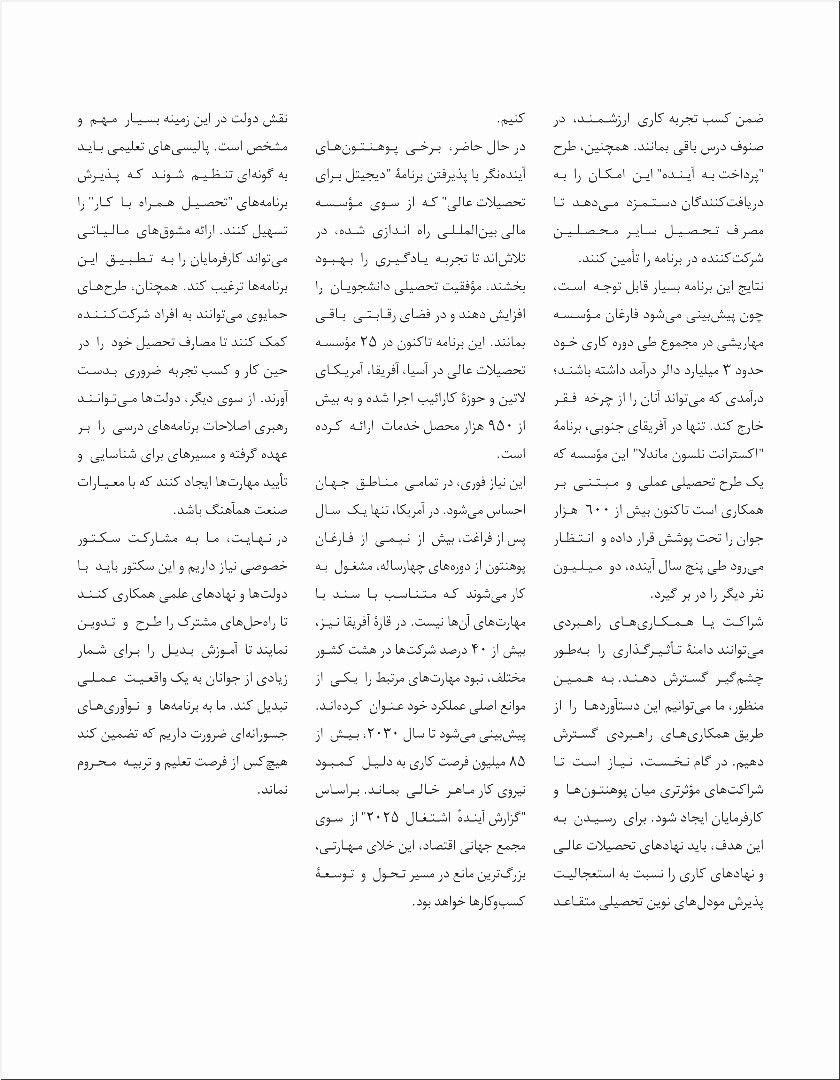 چرا برنامه های تحصیل همراه با کار برای آینده نیروی بشری حیاتی است