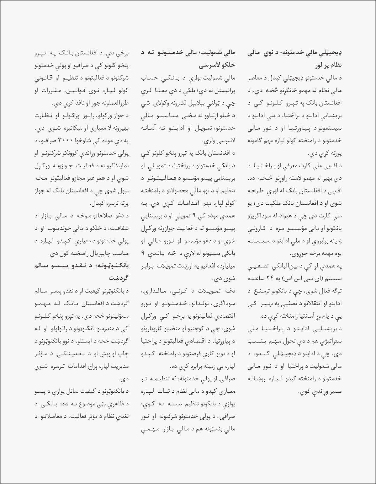 پرمختګ او ثبات؛ د افغانستان بانک پنځه کلن سفر