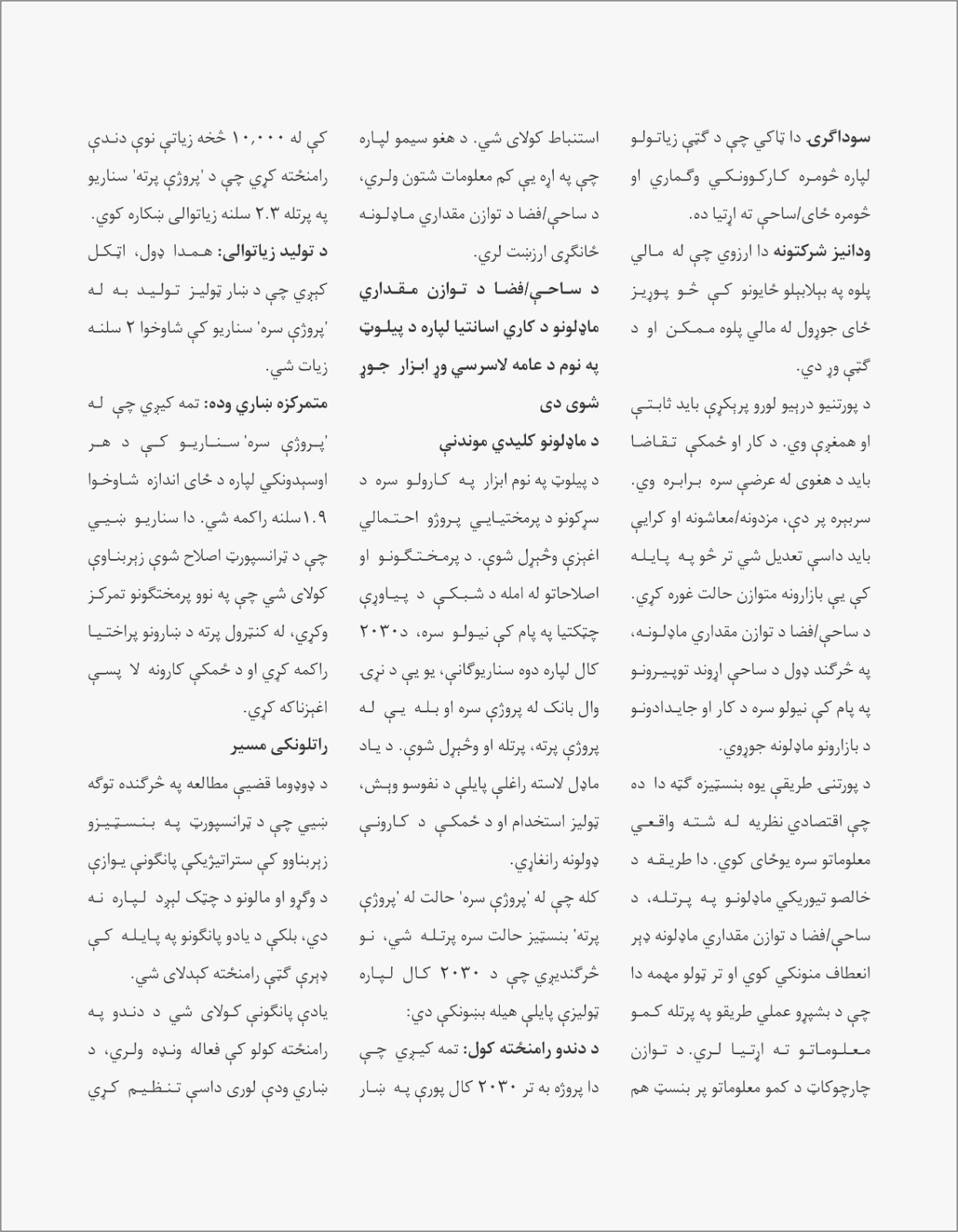 په ښاري وده او د دندو په رامنځته کولو کې د تړانسپورټي زېربناوو رول