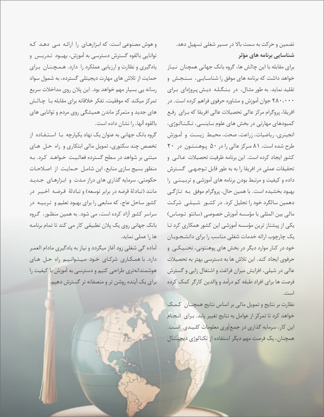 آموزش؛ کلید به دست آوردن شغل، رشد و یادگیری مادام ‌العمر است