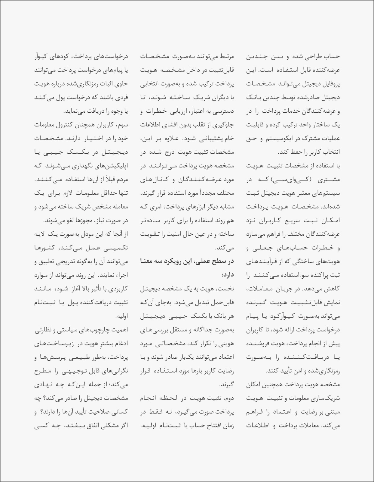 پرداخت سریع و هویت دیجیتل: تجربه ای امن، ساده و موثر برای معاملات روزمره