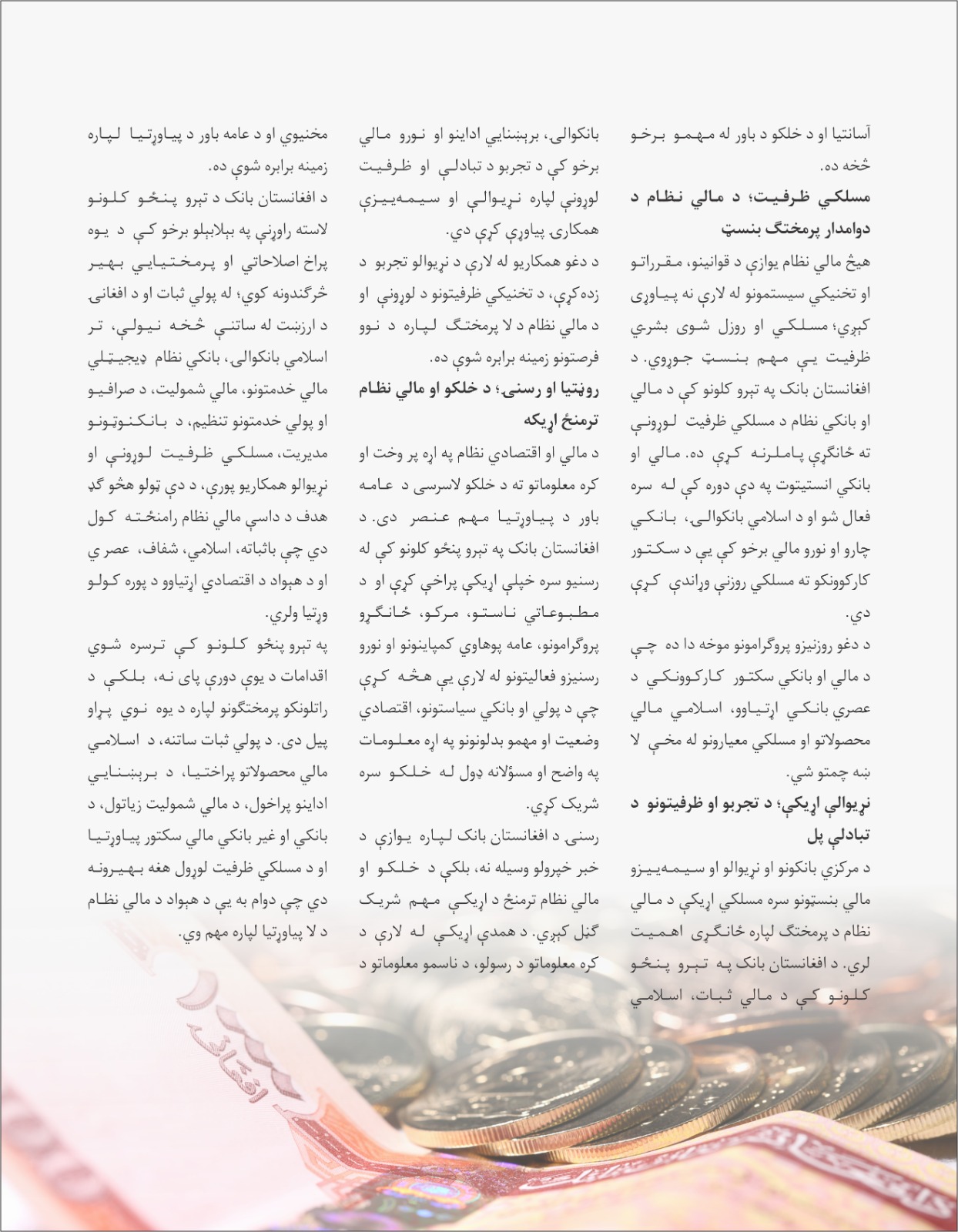 پرمختګ او ثبات؛ د افغانستان بانک پنځه کلن سفر