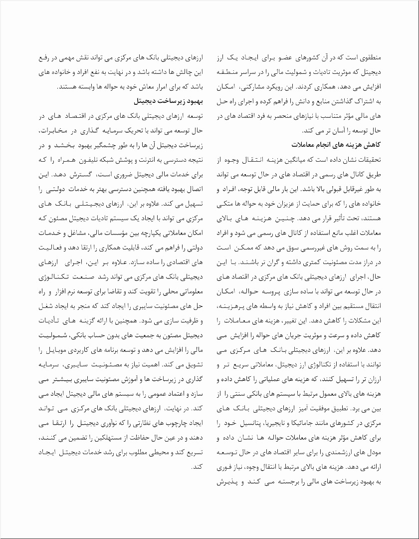 آینده اقتصاد های در حال توسعه با ارز های دیجیتلی بانک های مرکزی