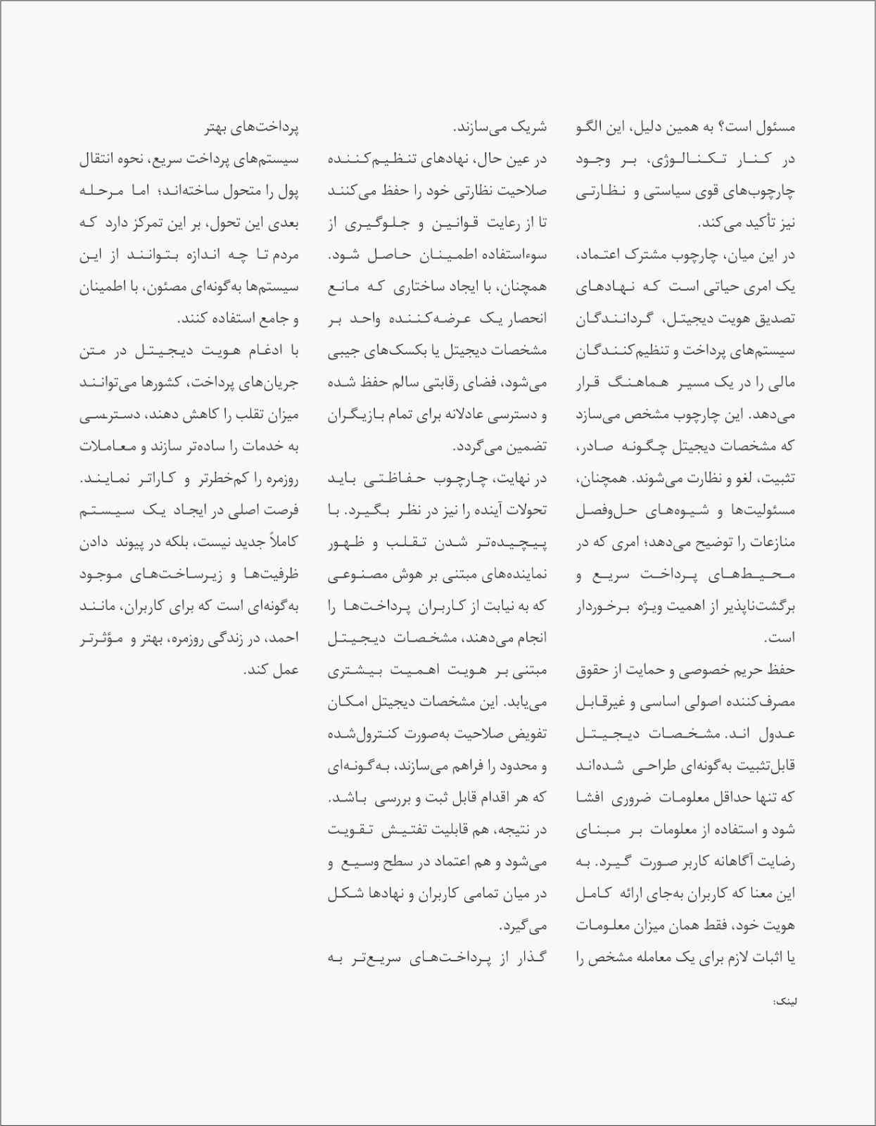 پرداخت سریع و هویت دیجیتل: تجربه ای امن، ساده و موثر برای معاملات روزمره