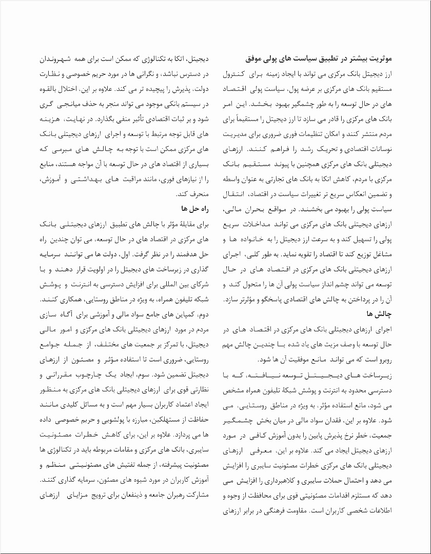 آینده اقتصاد های در حال توسعه با ارز های دیجیتلی بانک های مرکزی