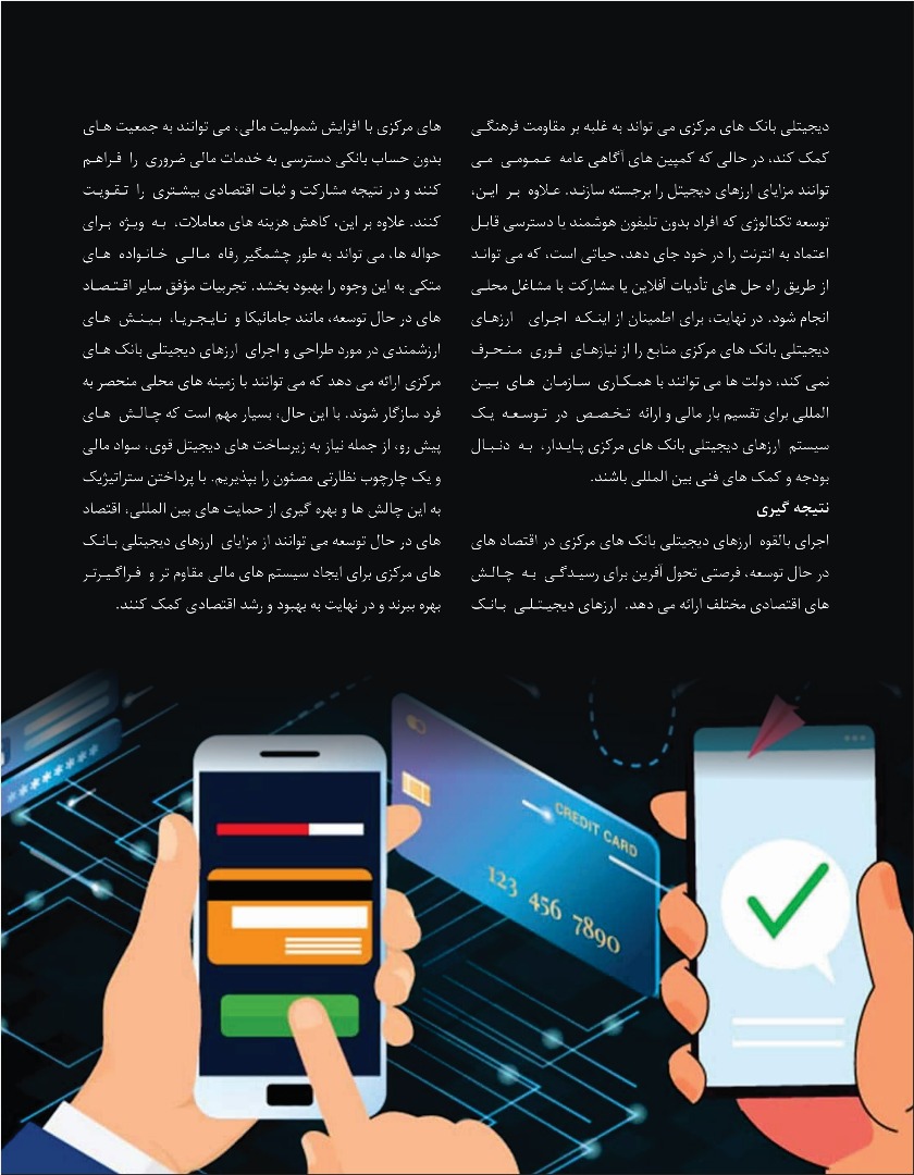 آینده اقتصاد های در حال توسعه با ارز های دیجیتلی بانک های مرکزی