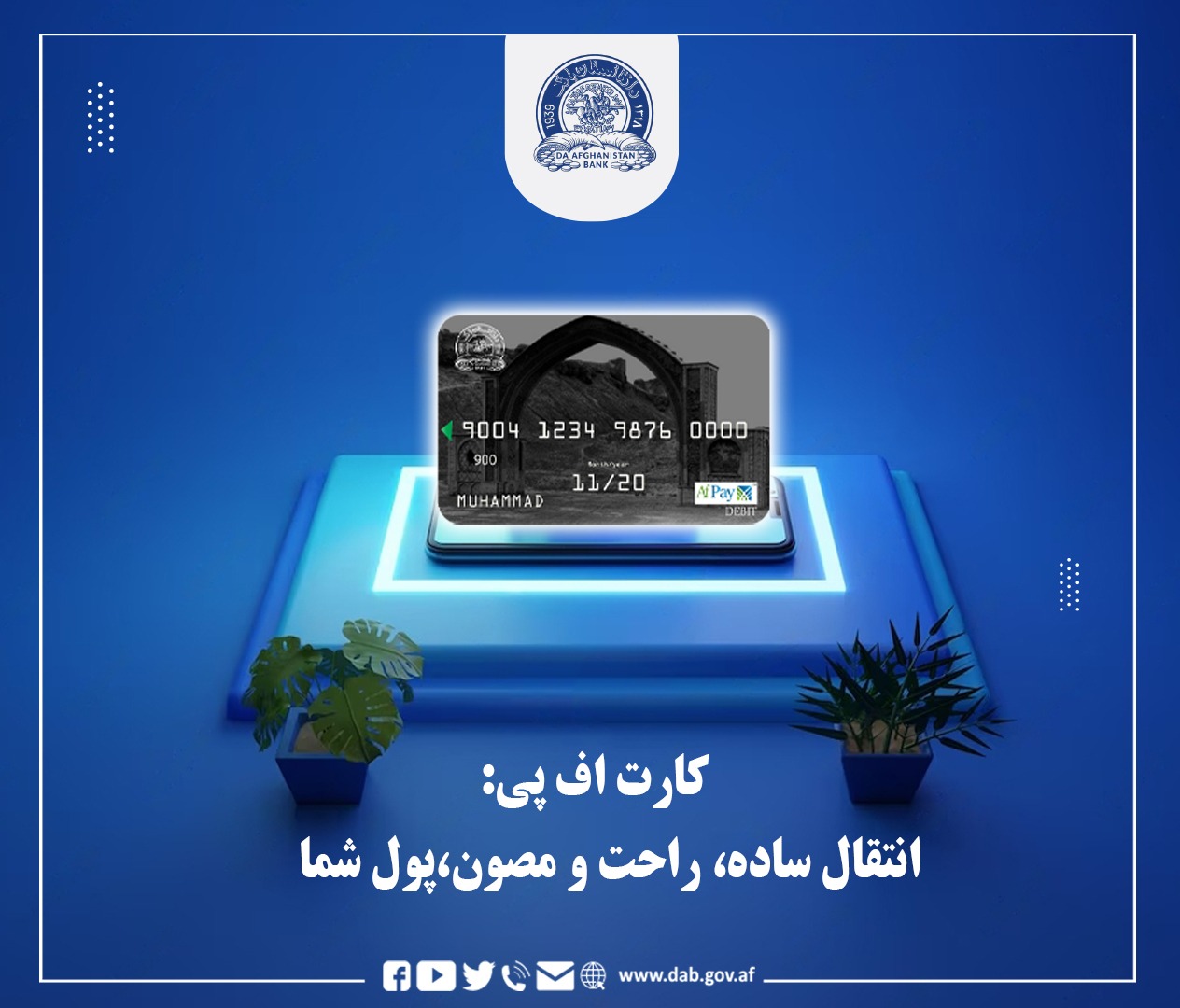 کارت اف پی: انتقال ساده، راحت و مصون، پول شما