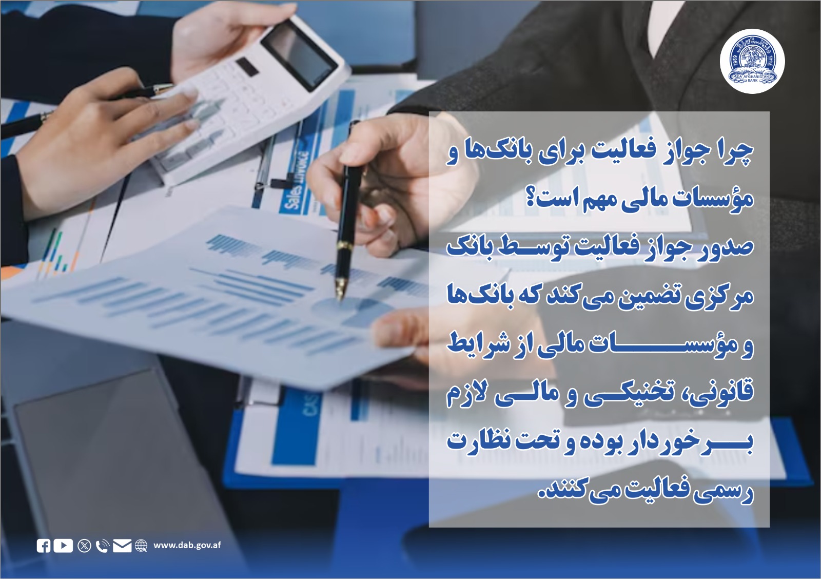 چرا جواز فعالیت برای بانک ها و موسسات مالی مهم است