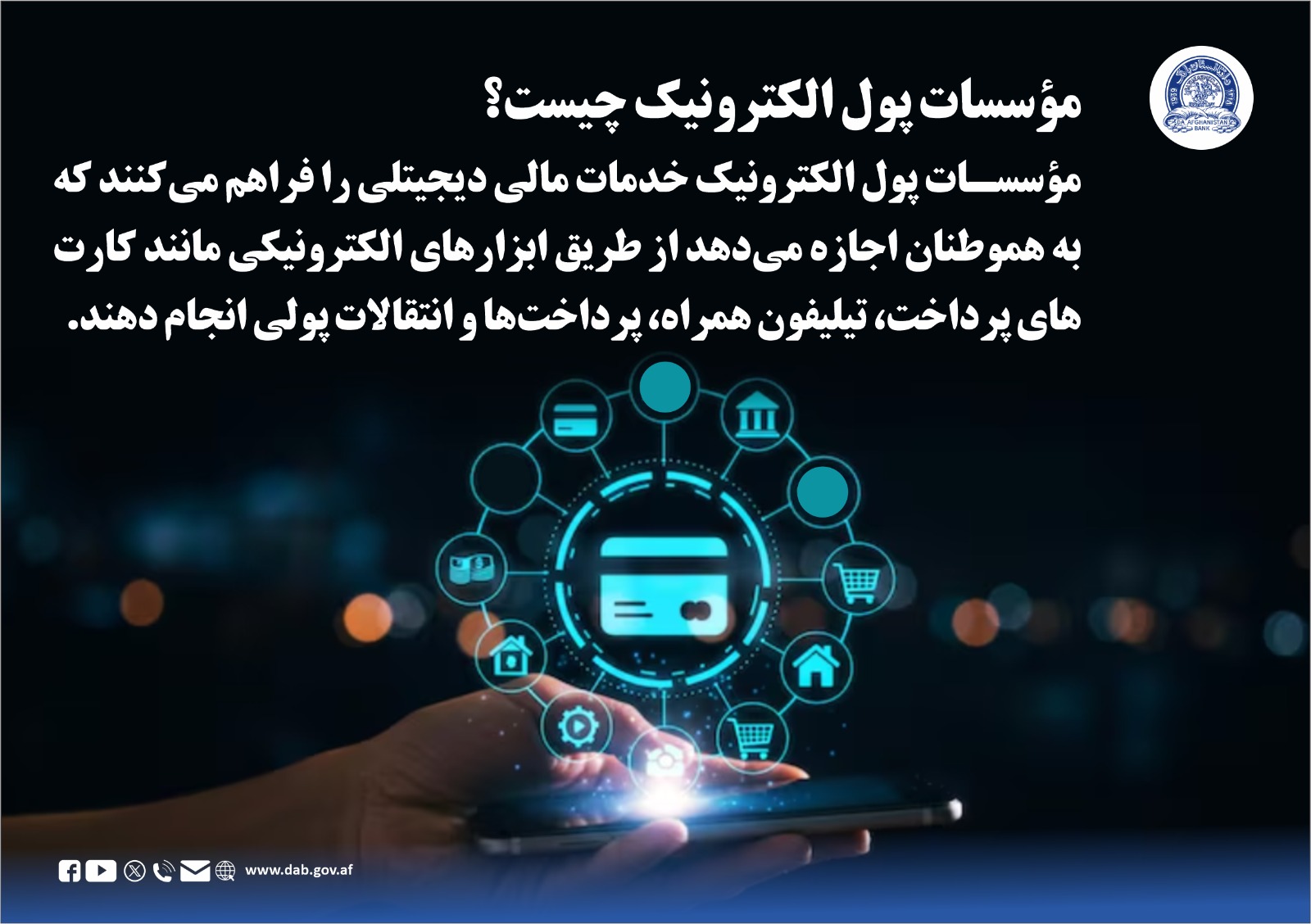 موسسات پول الکترونیک چیست