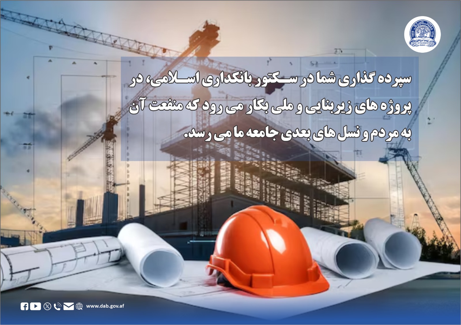 سپرده گذاری شما در سکتور بانکداری اسلامی